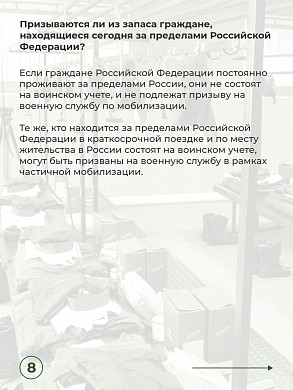 Вопросы и ответы по МОБИЛИЗАЦИИ